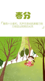 春分海报