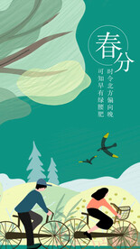 春分海报
