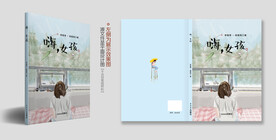 青春书籍封面设计