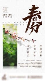 春分节气贴片