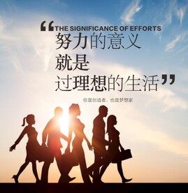 企业励志文化