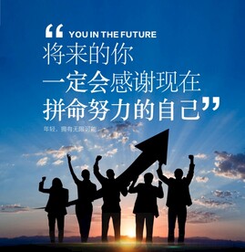 企业励志文化