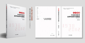 学术书籍封面设计