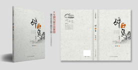 文学书籍封面设计
