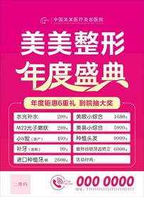 美容整形
