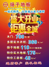 盛大开业宣传单