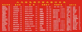 面价目表