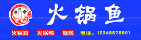火锅鱼