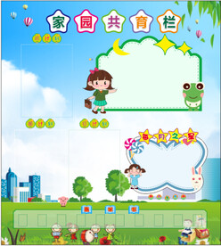 家园共育栏