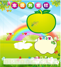 家园共育栏 