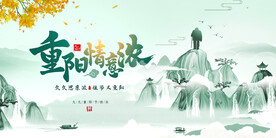 重阳节