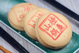 山楂锅盔