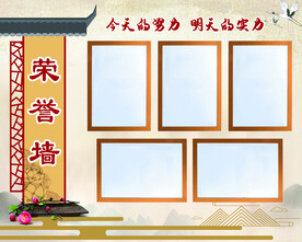 荣誉墙