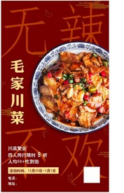 川菜红色背景海报