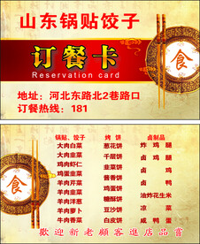 订餐卡