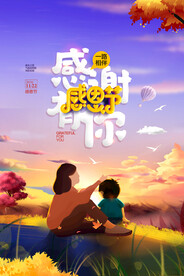 感恩节