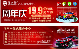 洗车券