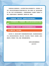 交警宣传单页