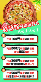 披萨充值有好礼