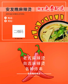 麻辣烫名片