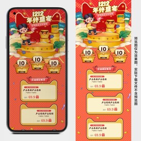双12年终盛宴手机端长图