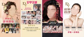 美妆店宣传海报