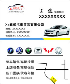汽车销售名片