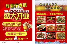烧烤开业DM单