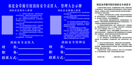 宾馆消防责任人