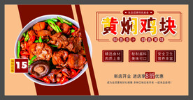 黄焖鸡