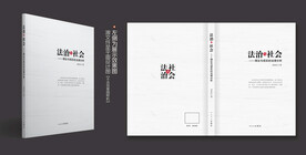 学术书籍封面设计