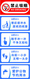 文明提示牌