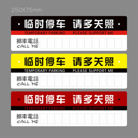 挪车卡