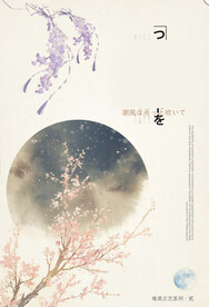日系艺术花海海报