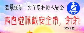 提示佩戴安全带