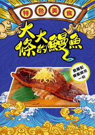 鳗鱼海报