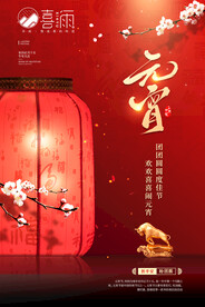 元宵海报