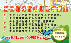 托管班招生海报