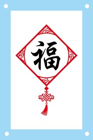 福字中国风边框设计背景墙