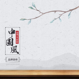 中国风