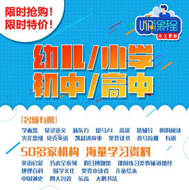 幼儿小学初中高中主图课程