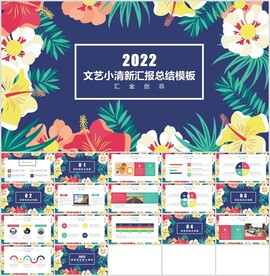 文艺清新ppt模板