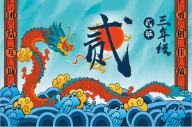 2班 二班班旗