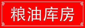 洗漱间