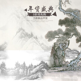 中国风 背景 主图 电商 水墨