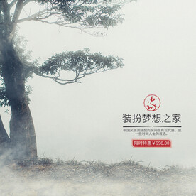 中国风 背景 主图 电商 水墨