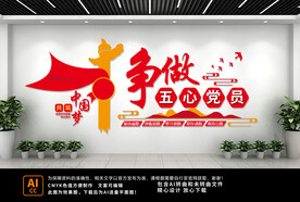 五心党员文化墙