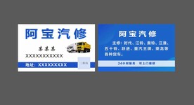 汽修名片