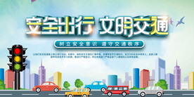 交通安全 