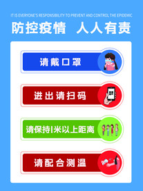 防控疫情扫码测温